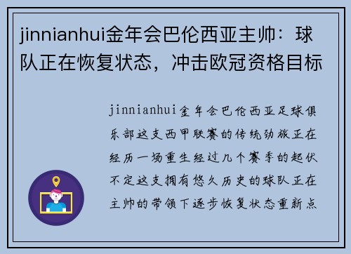 jinnianhui金年会巴伦西亚主帅：球队正在恢复状态，冲击欧冠资格目标 - 副本