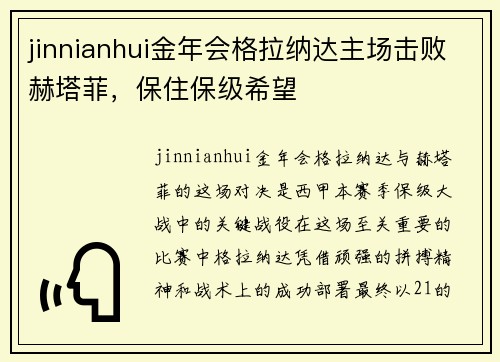 jinnianhui金年会格拉纳达主场击败赫塔菲，保住保级希望