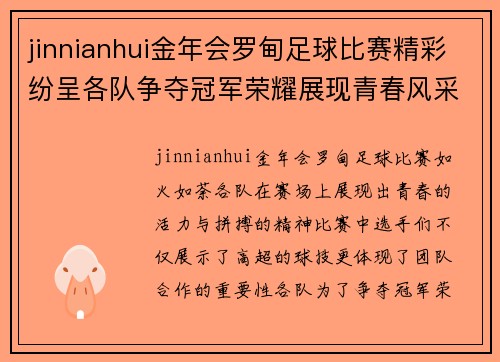 jinnianhui金年会罗甸足球比赛精彩纷呈各队争夺冠军荣耀展现青春风采