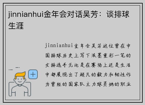 jinnianhui金年会对话吴芳：谈排球生涯