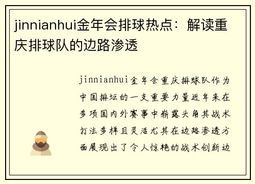 jinnianhui金年会排球热点：解读重庆排球队的边路渗透