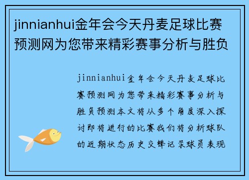 jinnianhui金年会今天丹麦足球比赛预测网为您带来精彩赛事分析与胜负预测