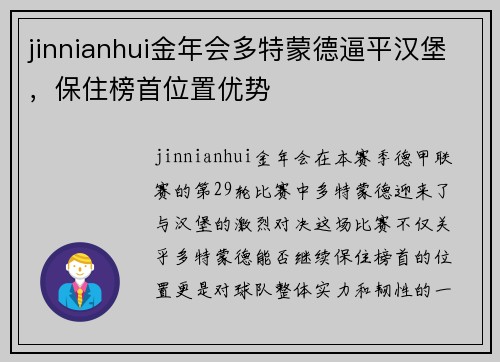 jinnianhui金年会多特蒙德逼平汉堡，保住榜首位置优势