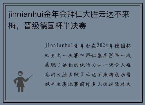 jinnianhui金年会拜仁大胜云达不来梅，晋级德国杯半决赛